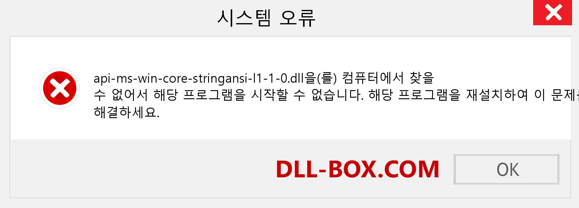 api-ms-win-core-stringansi-l1-1-0.dll 파일이 누락 되었습니까?. Windows 7, 8, 10용 다운로드 - Windows, 사진, 이미지에서 api-ms-win-core-stringansi-l1-1-0 dll 누락 오류 수정