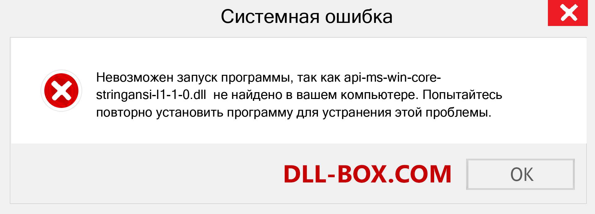 Файл api-ms-win-core-stringansi-l1-1-0.dll отсутствует ?. Скачать для Windows 7, 8, 10 - Исправить api-ms-win-core-stringansi-l1-1-0 dll Missing Error в Windows, фотографии, изображения